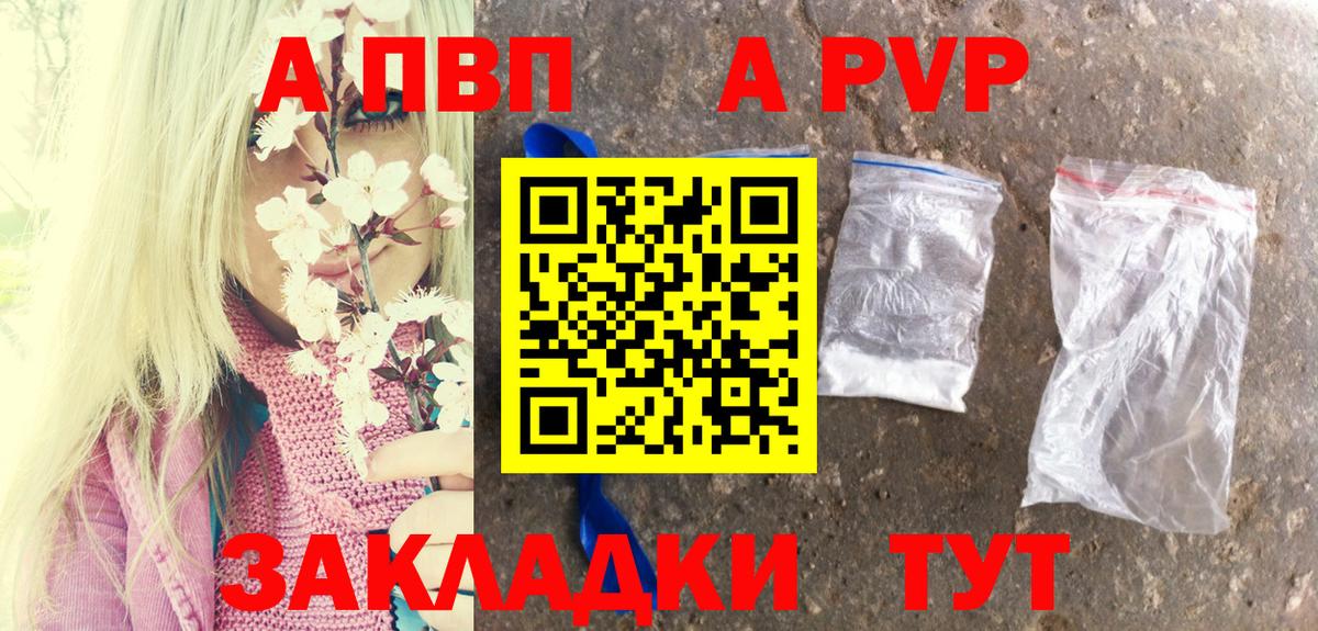 Знаменск  продажа наркотиков  А ПВП кристаллы  Вход с VPN  Alpha-PVP СК 