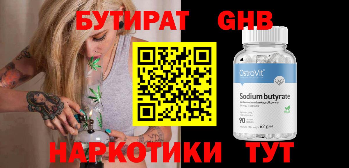 БУТИРАТ бутик Знаменск