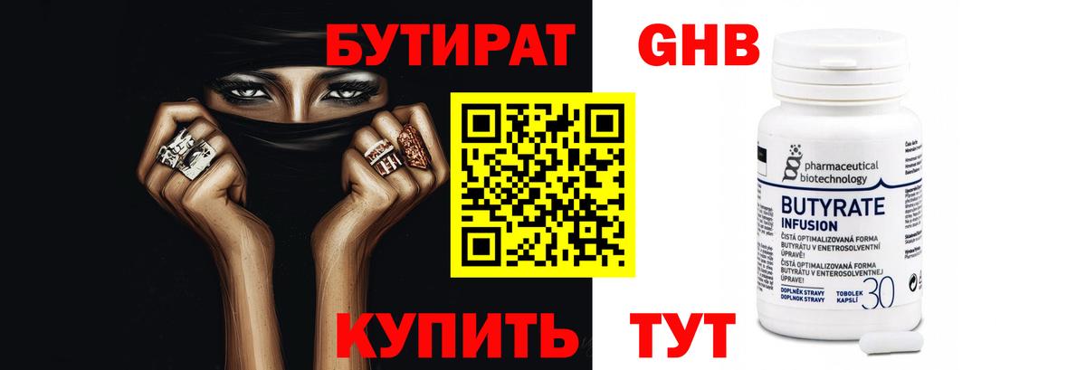 Бутират  Вход с VPN  Знаменск  БУТИРАТ жидкий экстази 