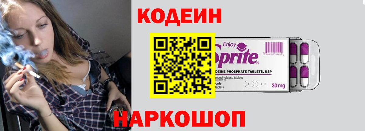 Знаменск  купить наркоту  Вход с VPN  Кодеин Purple Drank 