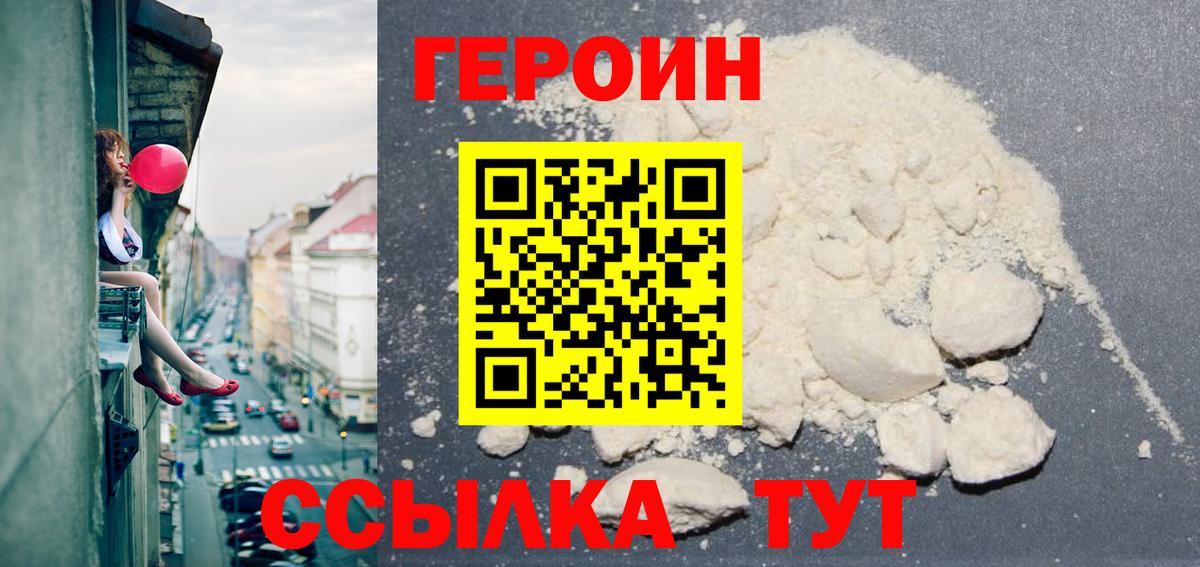 ГЕРОИН Афган  Вход с VPN  Знаменск 