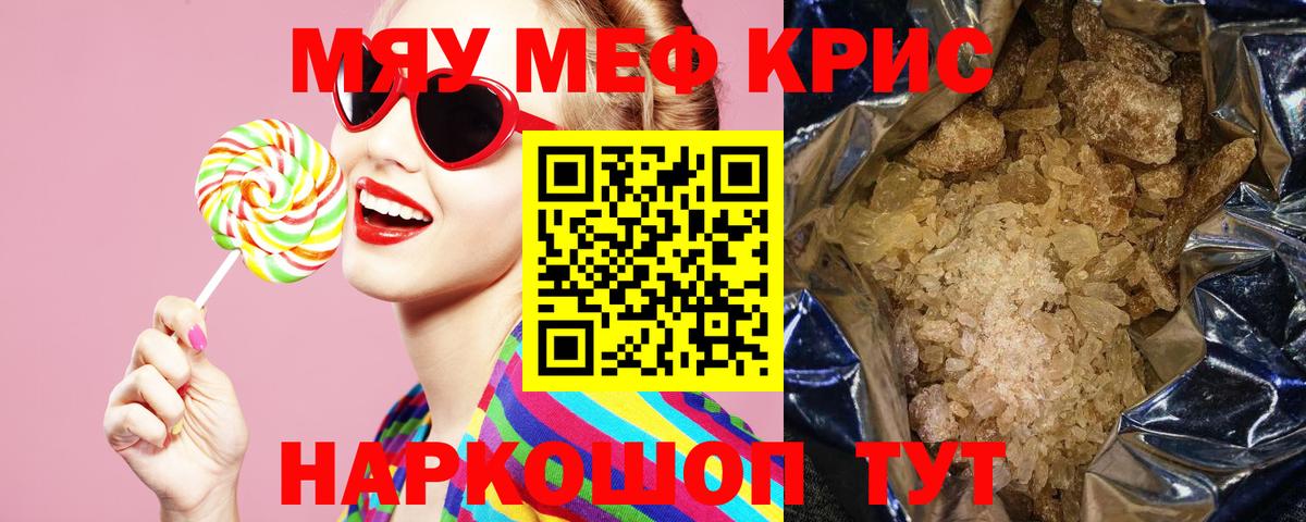 МЯУ-МЯУ мяу мяу  Вход с VPN  МЯУ-МЯУ  Мефедрон 4 MMC  Знаменск  МЕФ 