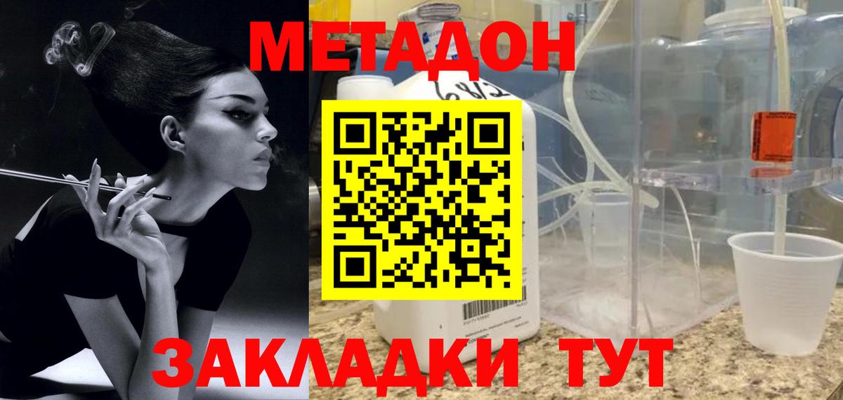 МЕТАДОН белоснежный Знаменск