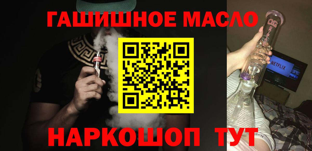 Знаменск  ТГК гашишное масло  где купить наркоту  Вход с VPN 
